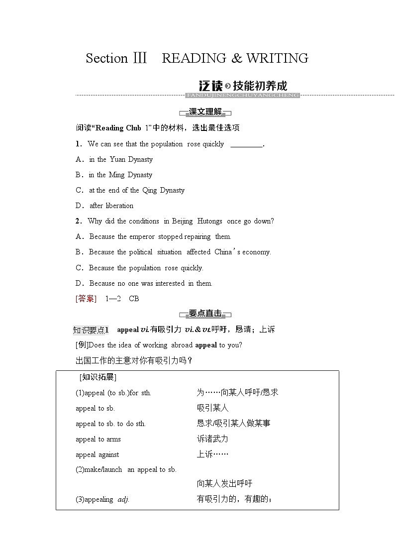 北师大版英语选择性必修第四册UNIT10 Section Ⅲ READING & WRITING学案01