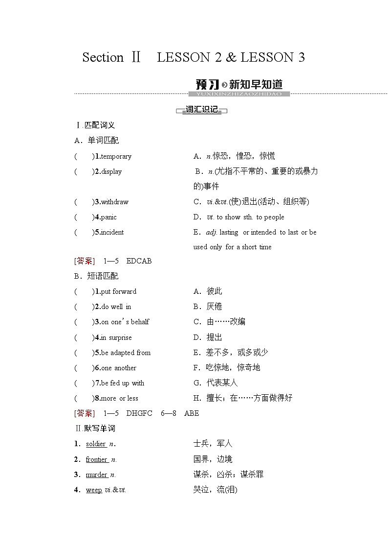 北师大版英语选择性必修第四册UNIT11 Section Ⅱ Lesson2 & Lesson3学案01