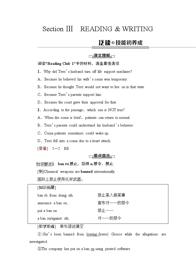 北师大版英语选择性必修第四册UNIT11 Section Ⅲ READING & WRITING学案01
