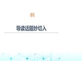 北师大版选择性必修第四册UNIT12 Section ⅠTOPIC TALK & Lesson1课件
