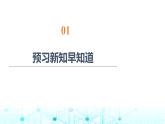 北师大版英语选择性必修第四册UNIT12 Section Ⅱ Lesson2 & Lesson3课件