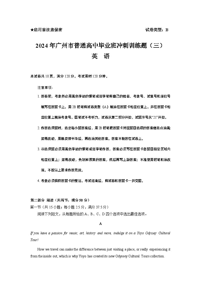 广东省广州市普通高中2024届高三5月冲刺训练（三） 英语第1页