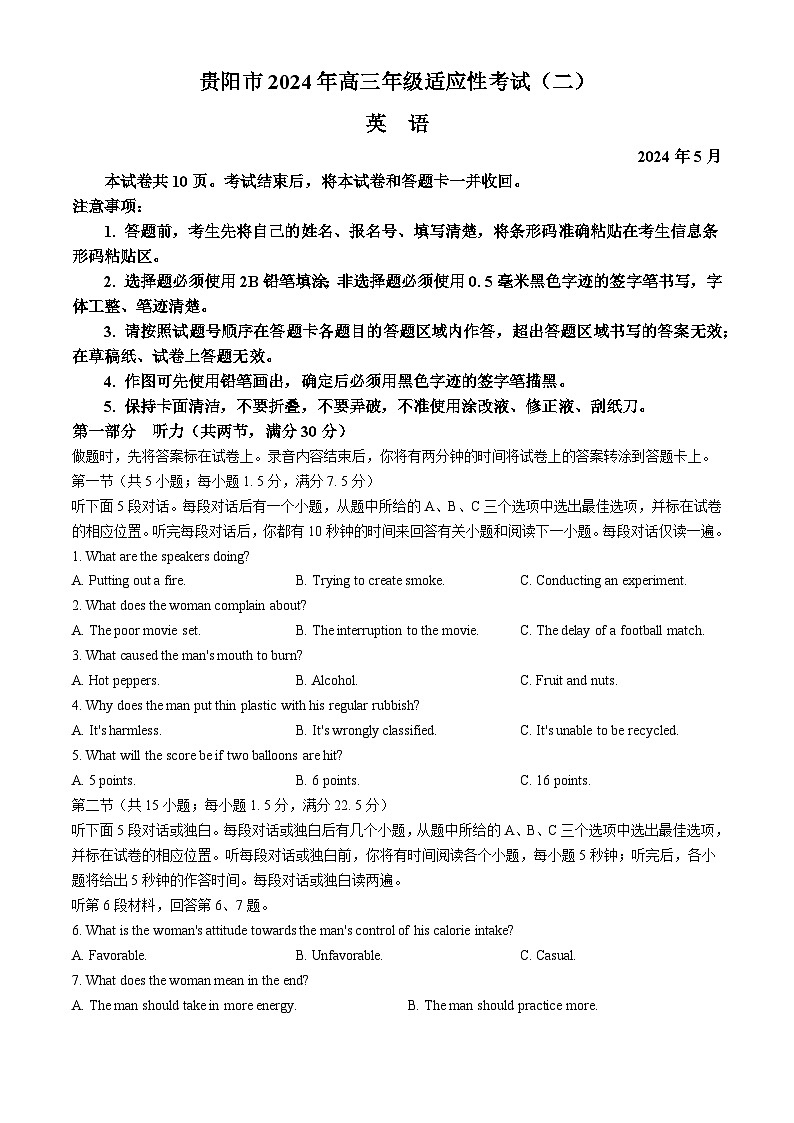 贵州省贵阳市2024届高三5月高考适应性考试 英语01