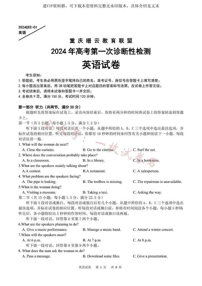 重庆缙云教育联盟2024届高三高考第一次诊断性检测（一模）英语01