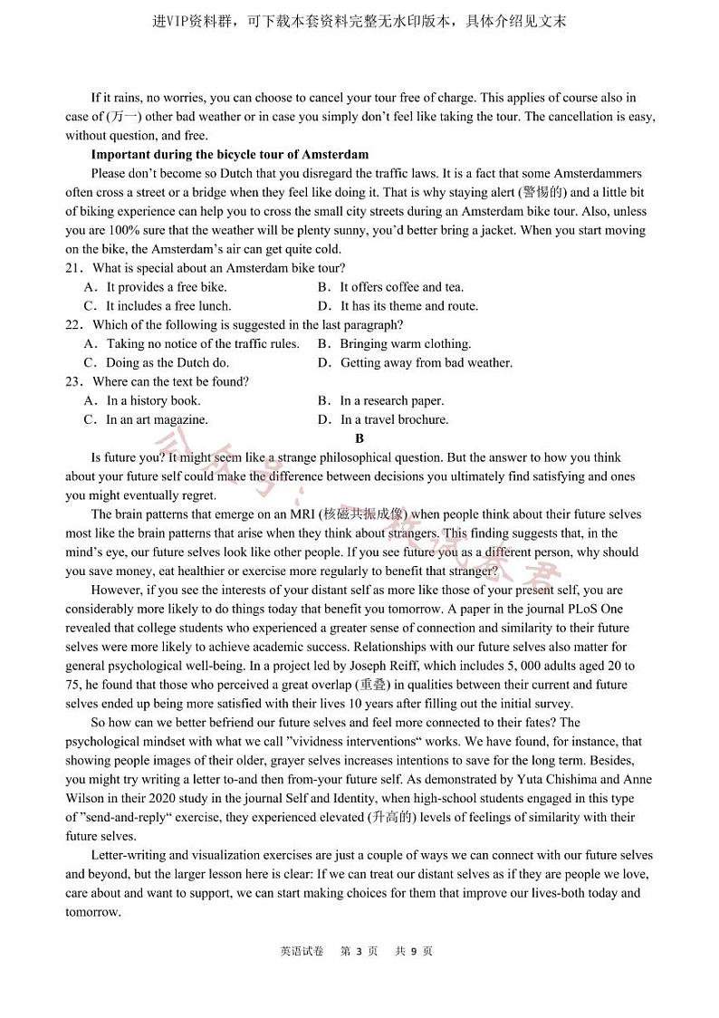 重庆缙云教育联盟2024届高三高考第一次诊断性检测（一模）英语03
