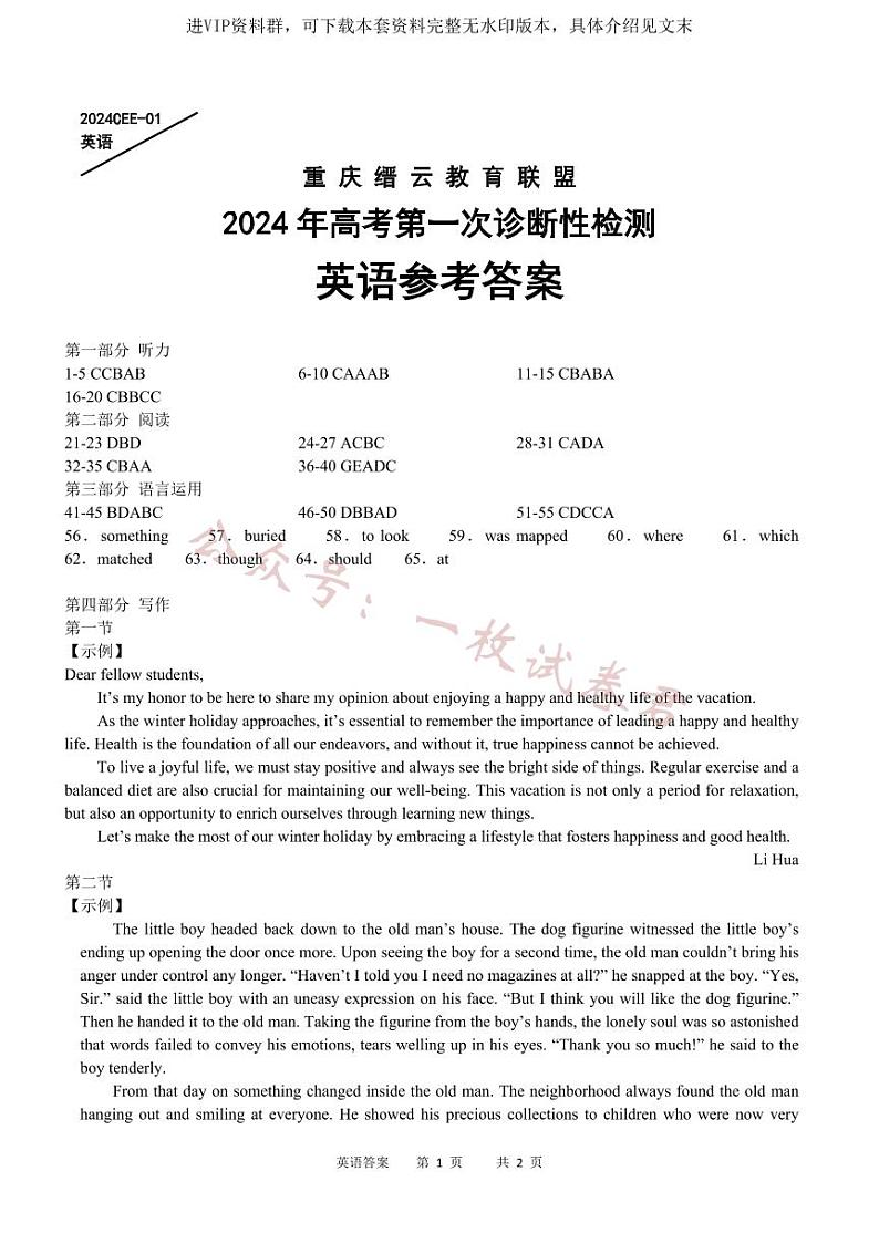 重庆缙云教育联盟2024届高三高考第一次诊断性检测（一模）英语01