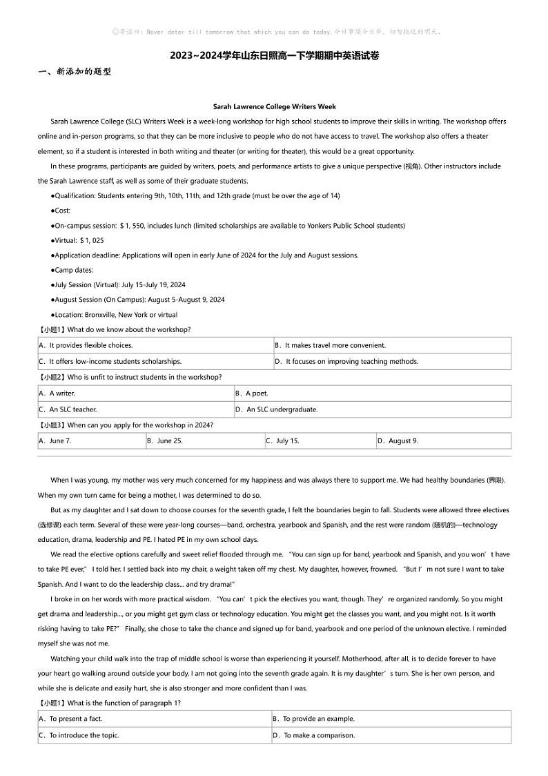 2023_2024学年山东日照高一下学期期中英语试卷01