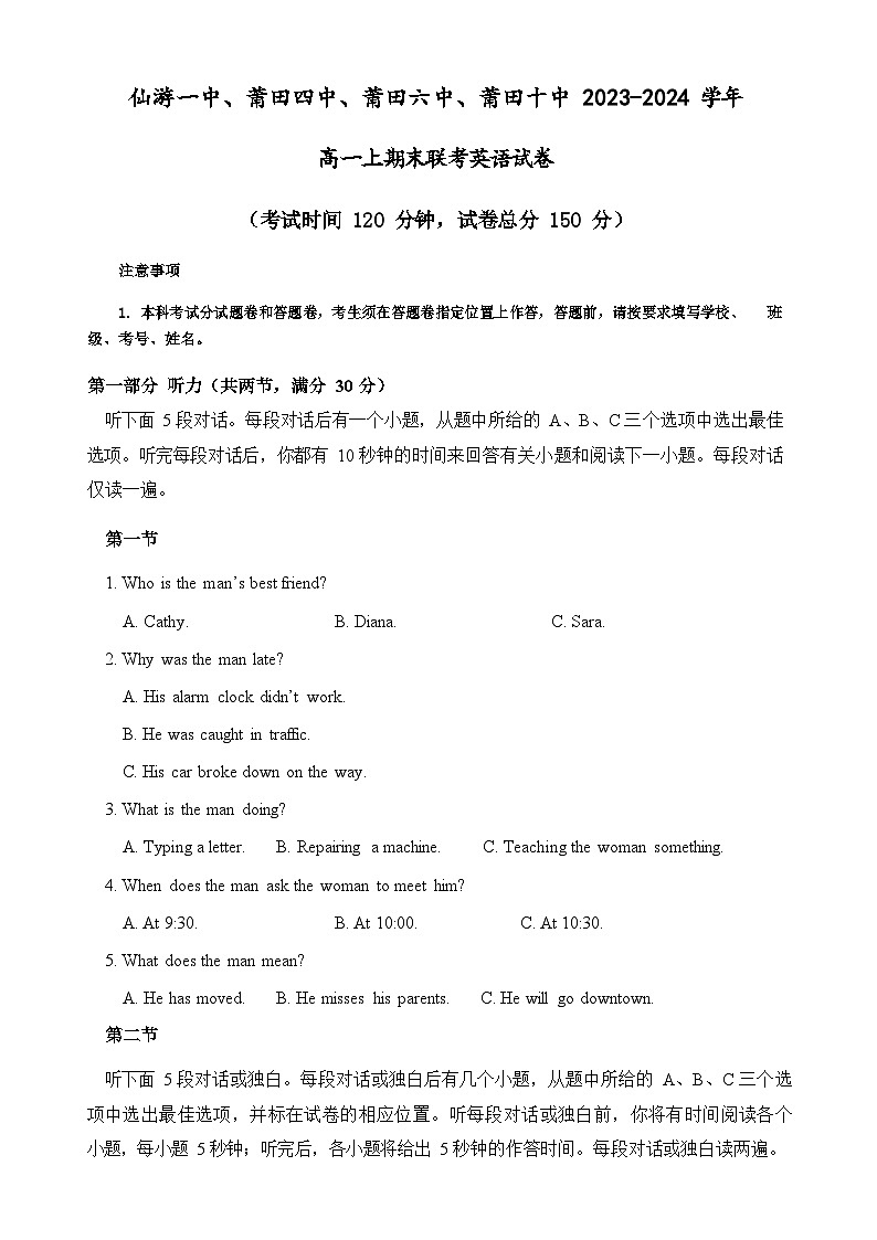 2023-2024高一上期末联考试卷第1页