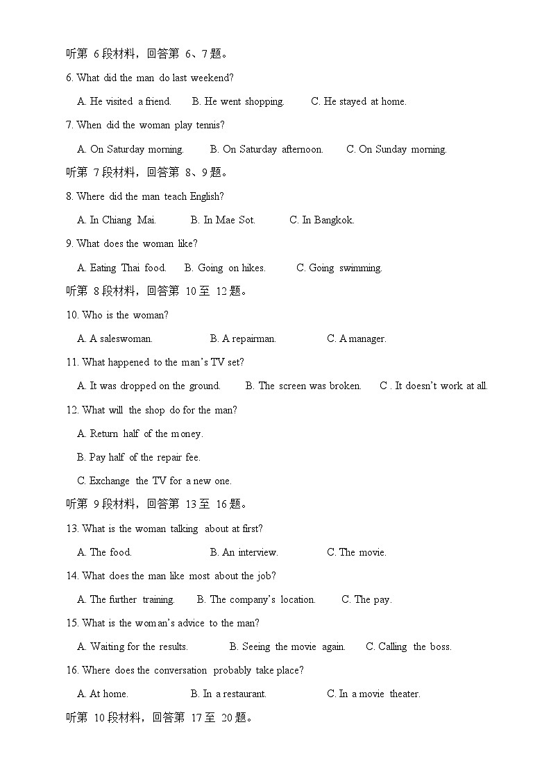 2023-2024高一上期末联考试卷第2页