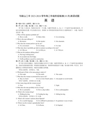 安徽省马鞍山市第二中学2023-2024学年高二上学期阶段检测(10月)英语试题