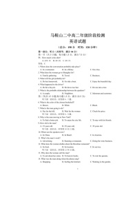 安徽省马鞍山市第二中学2023-2024学年高二上学期开学检测英语试题