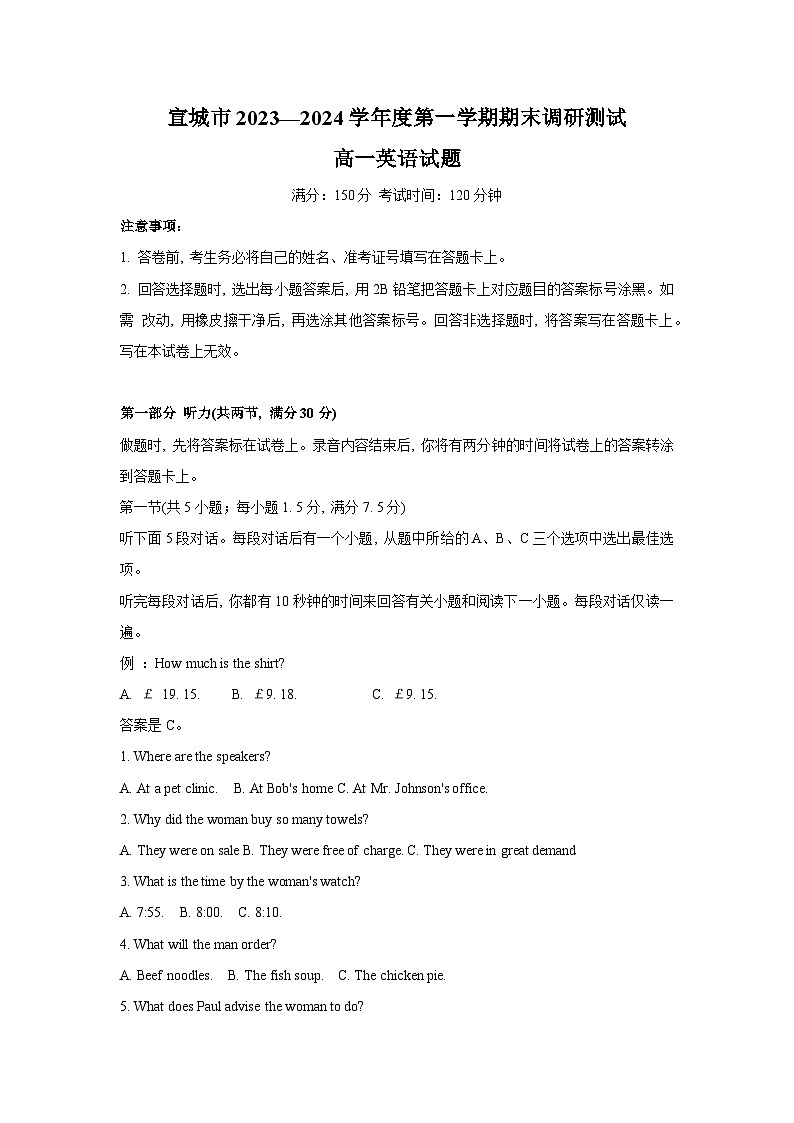 安徽省宣城市2023-2024学年高一上学期1月期末调研测试英语试题第1页