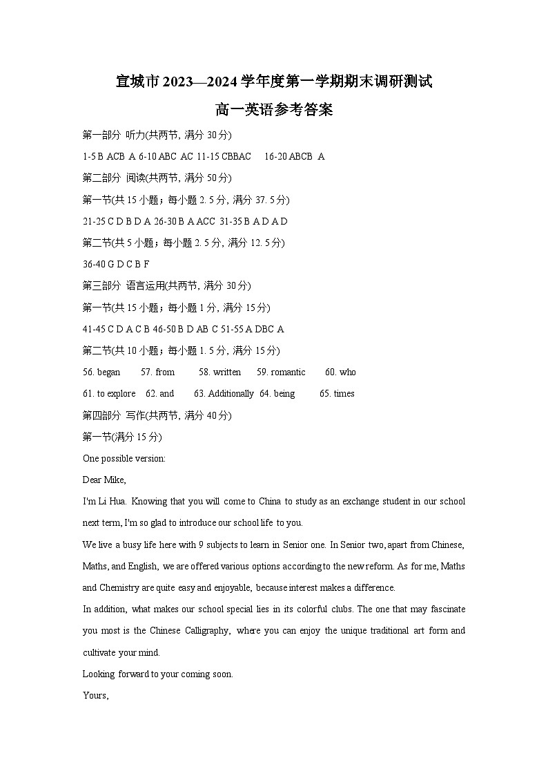 安徽省宣城市2023-2024学年高一上学期1月期末调研测试英语试题答案第1页