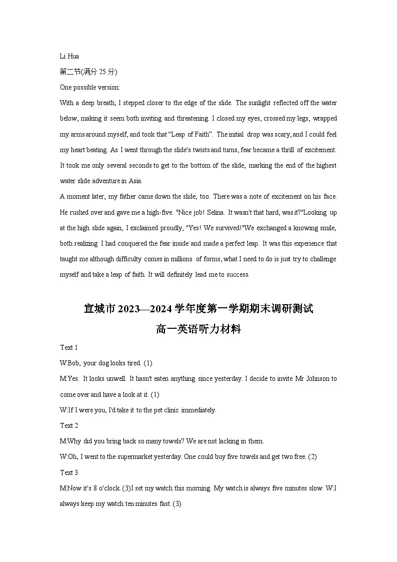 安徽省宣城市2023-2024学年高一上学期1月期末调研测试英语试题答案第2页