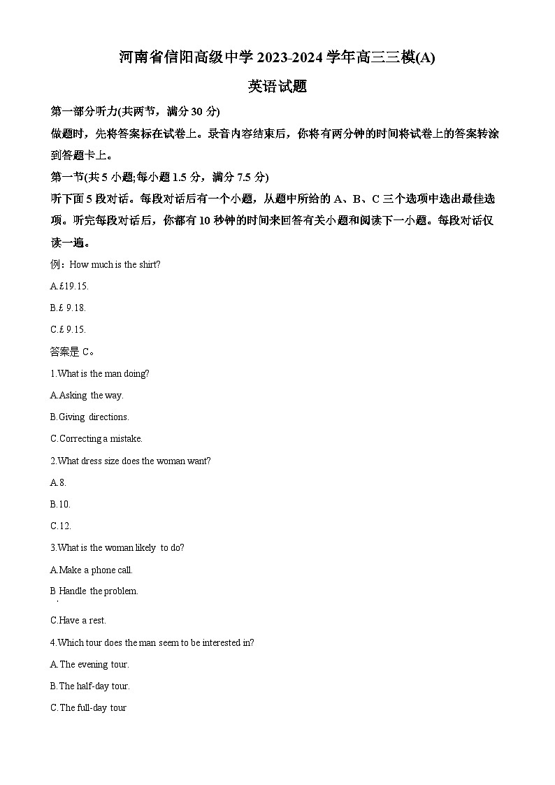 2024届河南省信阳市浉河区信阳高级中学高三下学期三模英语试题（原卷版+解析版）01