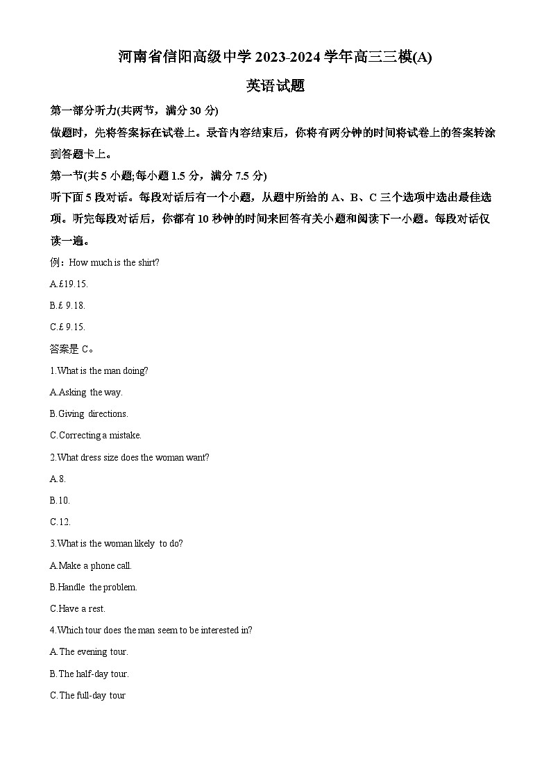2024届河南省信阳市浉河区信阳高级中学高三下学期三模英语试题（原卷版+解析版）01
