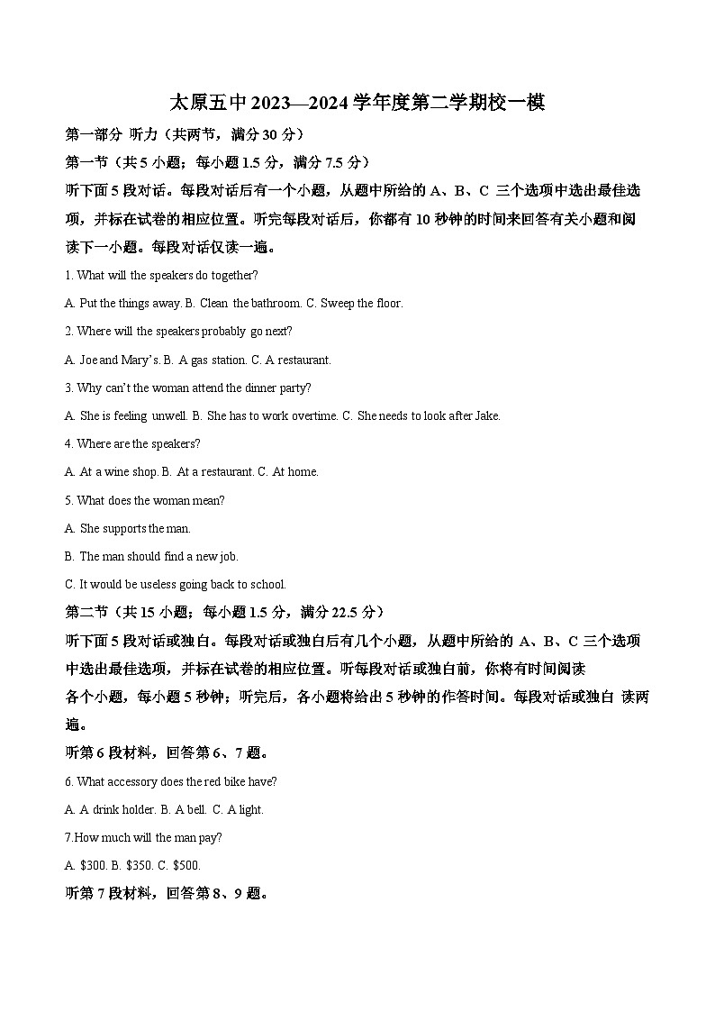 2024届山西省太原市第五中学高三下学期一模英语试题（原卷版+解析版）01
