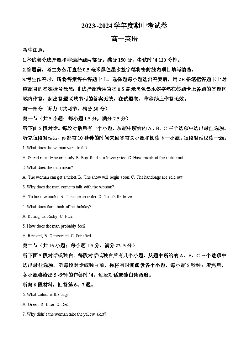 广西钦州市2023-2024学年高一下学期期中考试英语试卷（原卷版）第1页