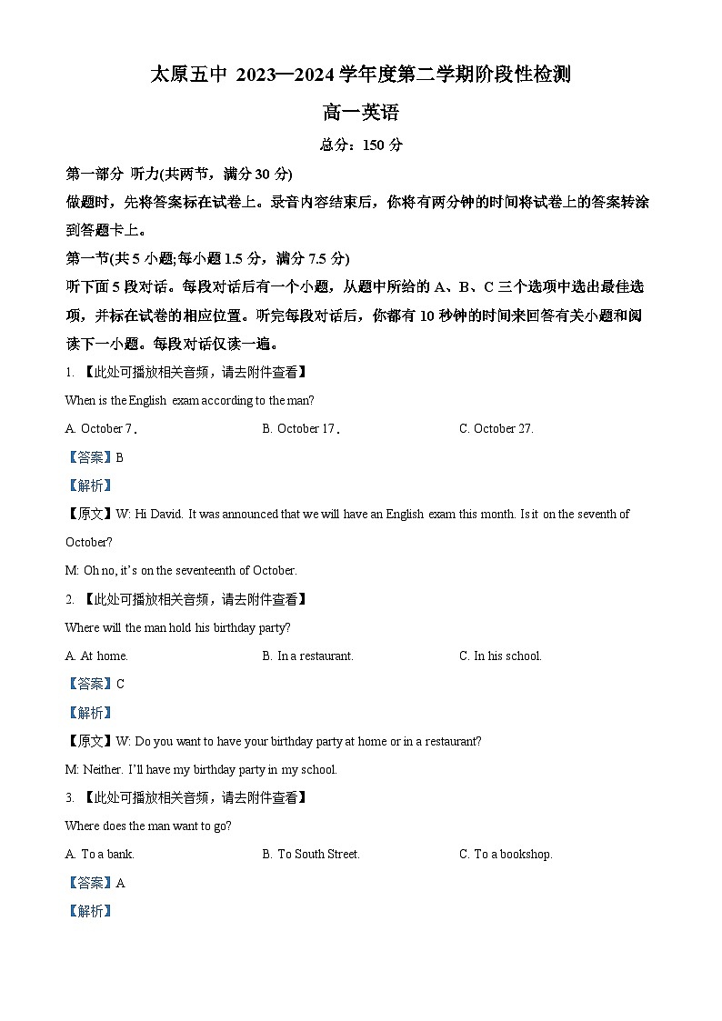 山西省太原市第五中学2023-2024学年高一下学期5月月考英语试题（解析版）第1页
