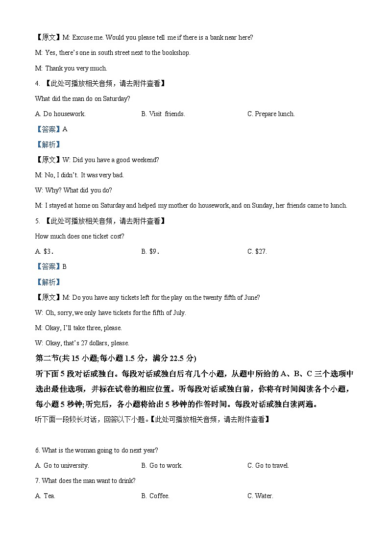 山西省太原市第五中学2023-2024学年高一下学期5月月考英语试题（解析版）第2页