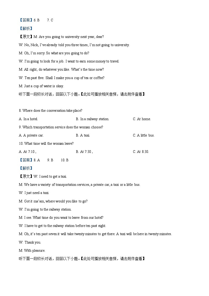山西省太原市第五中学2023-2024学年高一下学期5月月考英语试题（解析版）第3页
