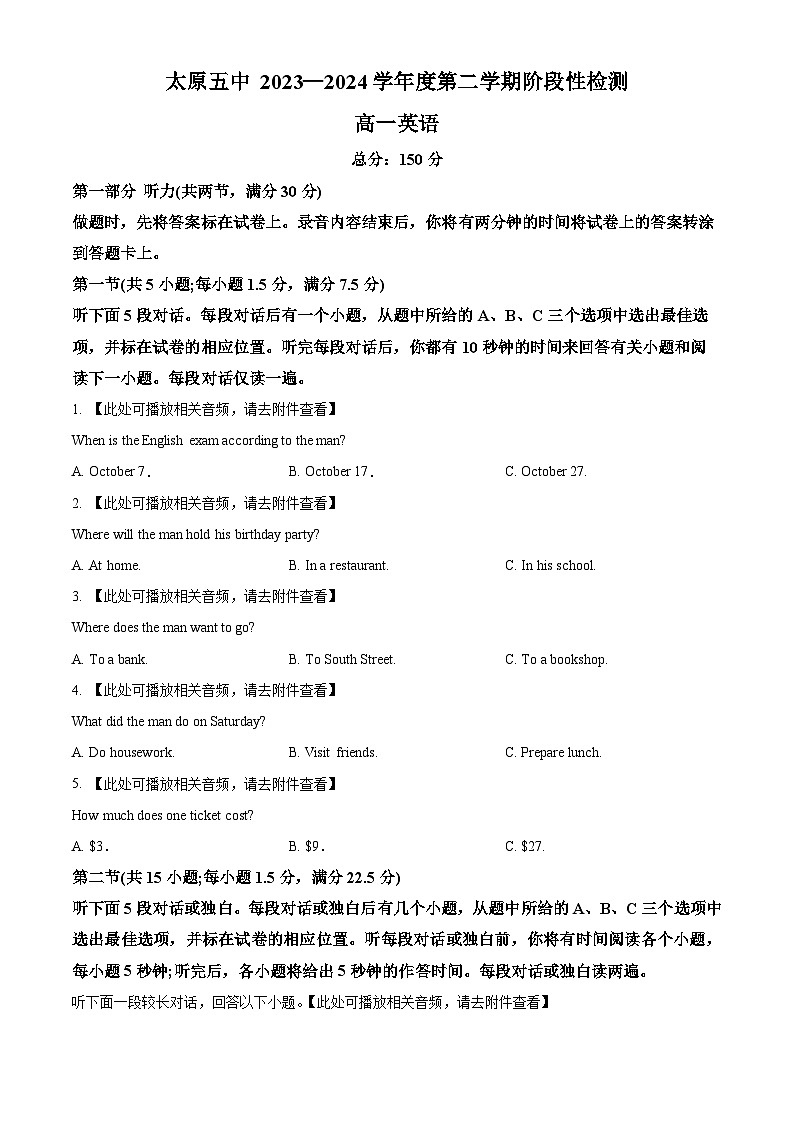 山西省太原市第五中学2023-2024学年高一下学期5月月考英语试题（原卷版）第1页