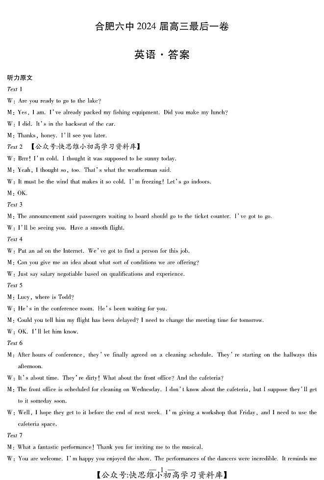 2024届安徽省合肥市第六中学等校高三下学期最后一卷模拟预测英语试题及参考答案01