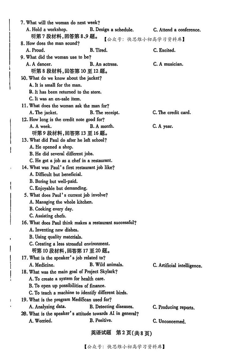 2024届安徽省合肥市第六中学等校高三下学期最后一卷模拟预测英语试题及参考答案02