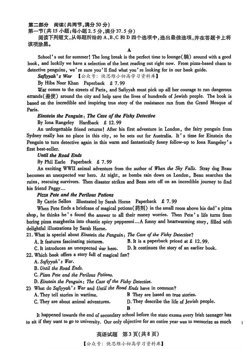2024届安徽省合肥市第六中学等校高三下学期最后一卷模拟预测英语试题及参考答案03