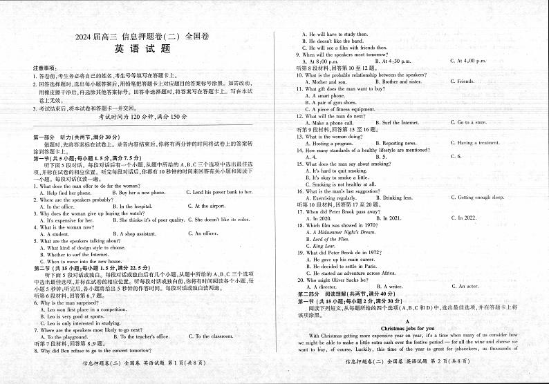 2024届四川省百师联盟高三下学期信息押题卷（二）全国卷英语试题01