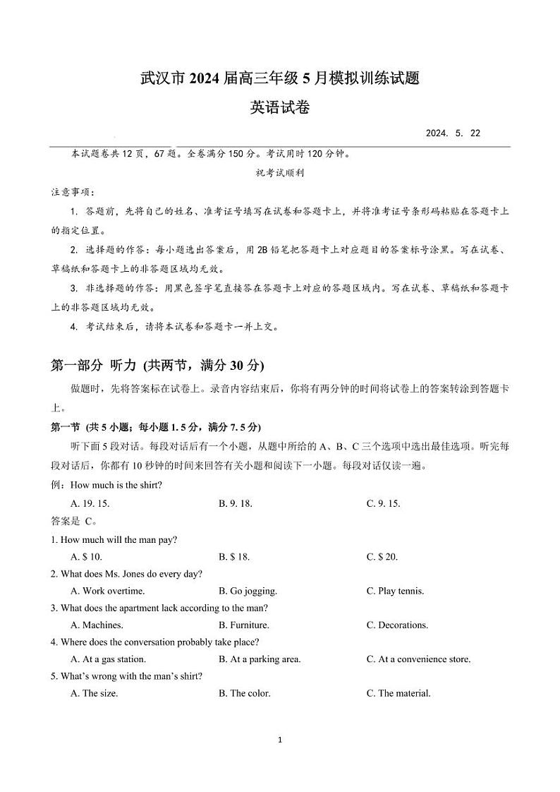 武汉市2024届高三年级5月模拟训练试题英语试卷（word版+答案）第1页