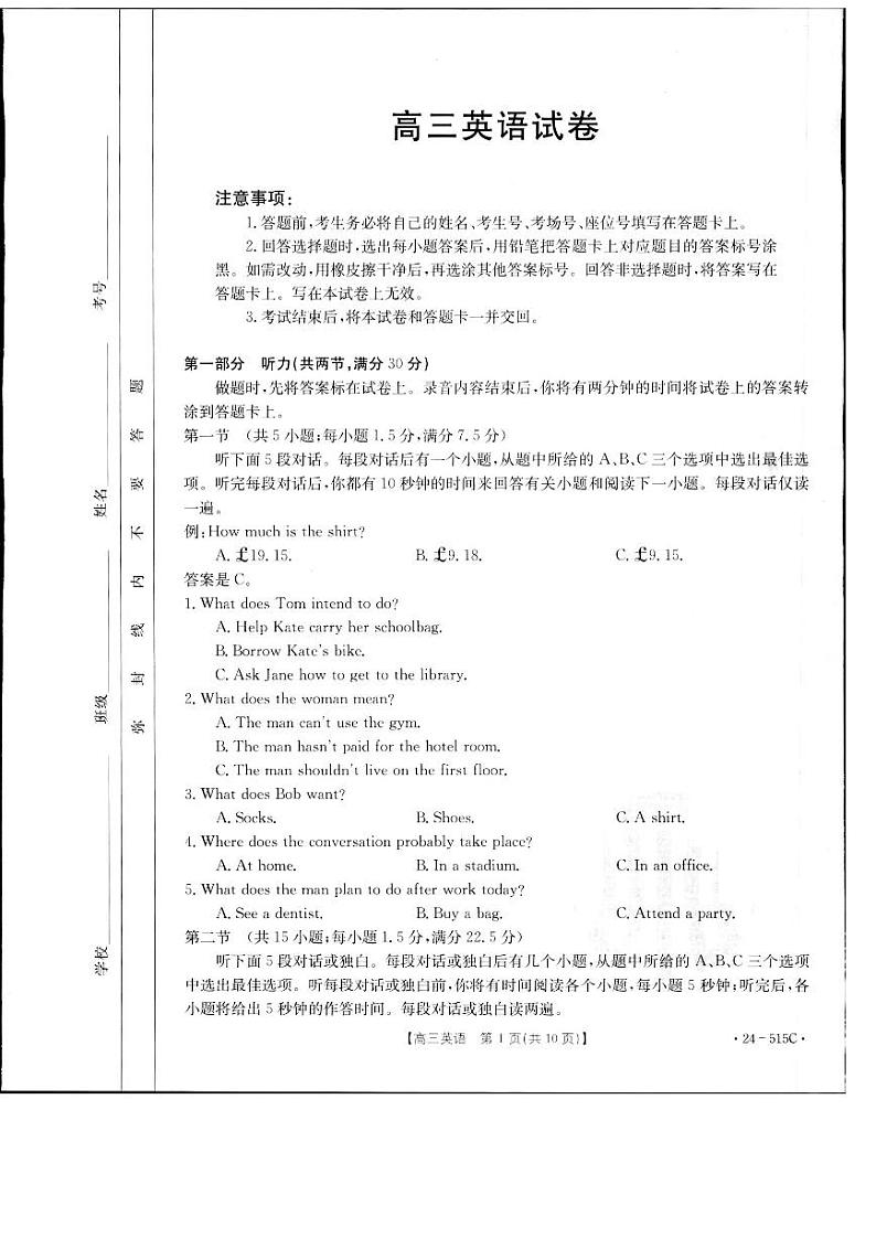 2024届江西省江西省多市多校高三下学期5月联考模拟预测英语试题第1页