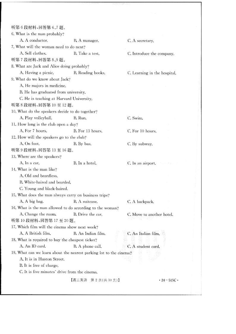 2024届江西省江西省多市多校高三下学期5月联考模拟预测英语试题第2页