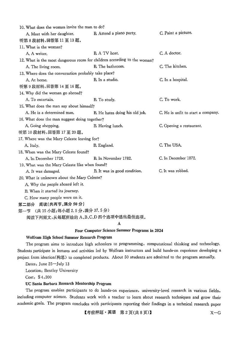 九师联盟2024届高三年级下学期5月考前押题英语+答案第2页