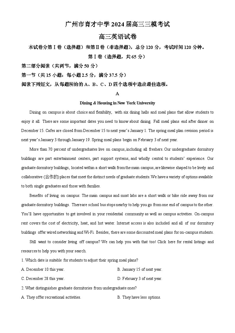 2024届广东省广州市育才中学高三下学期三模英语试卷 （原卷版+解析版）01