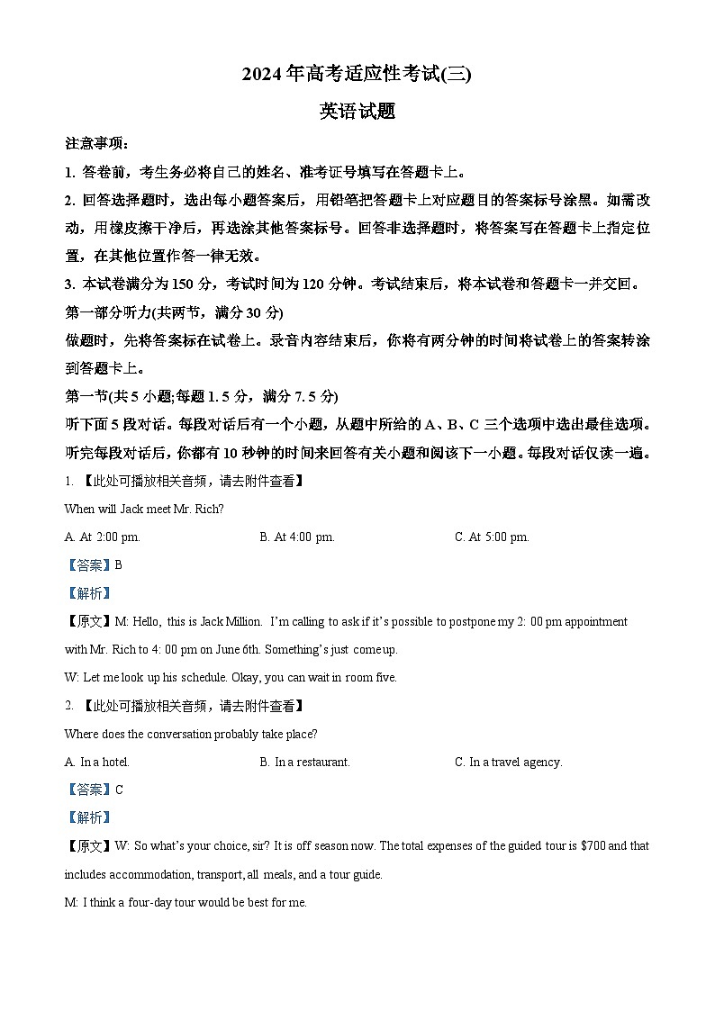 2024届江苏省南通市高三下学期高考适应性考试(三)英语试题（原卷版+解析版）01