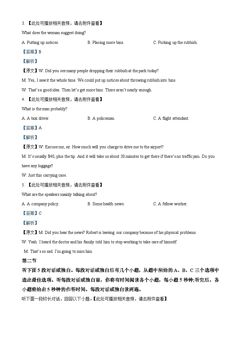 2024届江苏省南通市高三下学期高考适应性考试(三)英语试题（原卷版+解析版）02