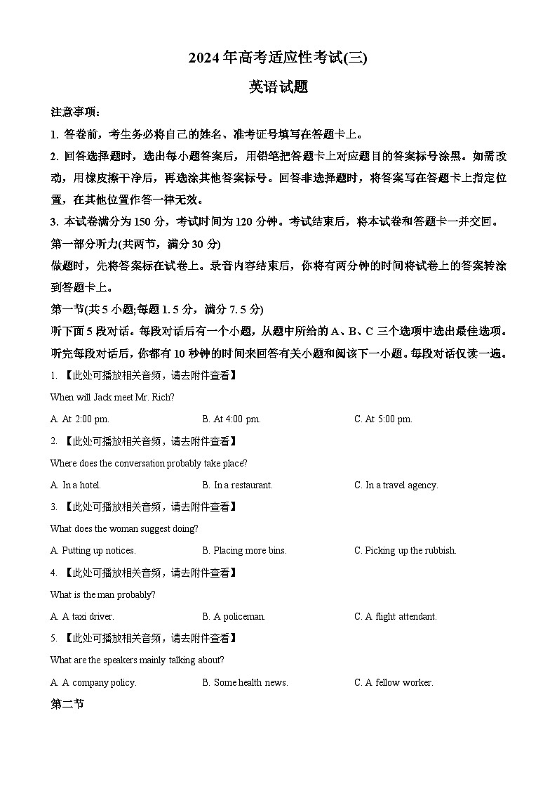 2024届江苏省南通市高三下学期高考适应性考试(三)英语试题（原卷版+解析版）01