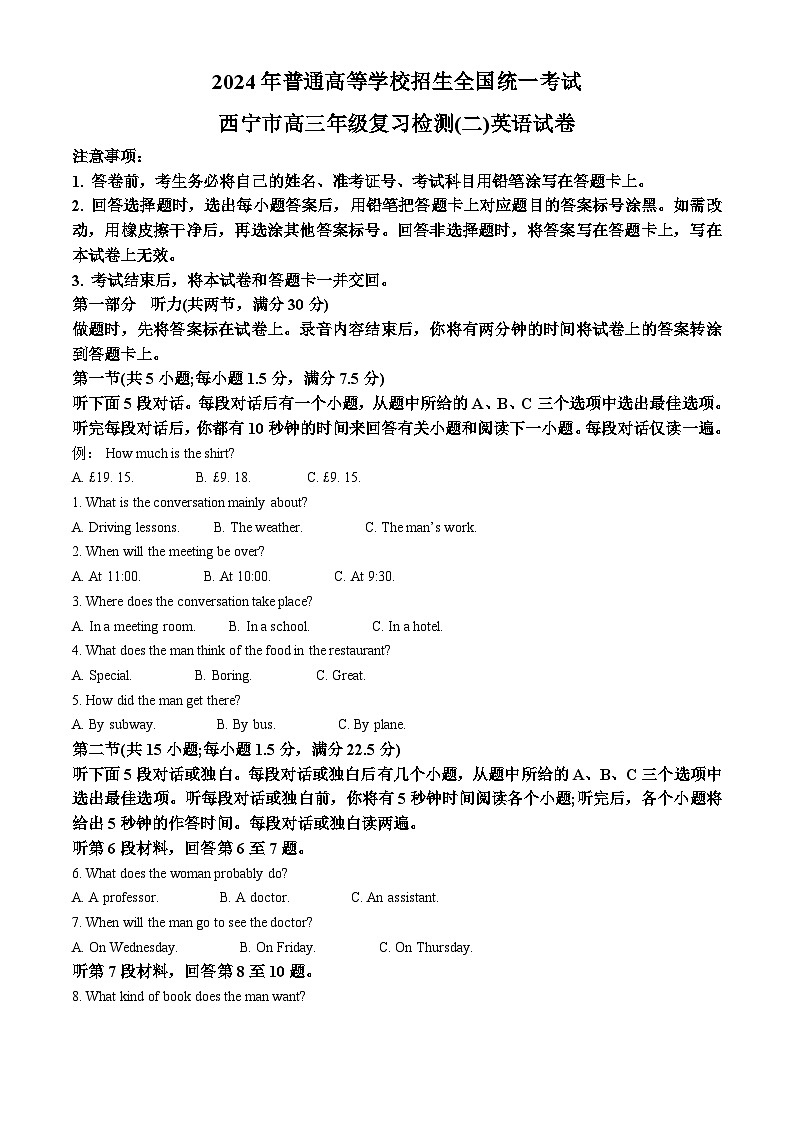 2024届青海省西宁市高考二模英语试卷（原卷版+解析版）01