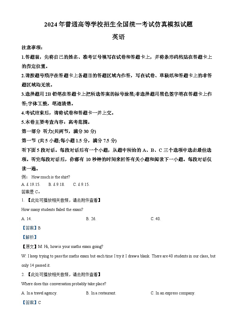 2024届陕西省西安市第一中学高三下学期模拟考试英语试题（原卷版+解析版）01