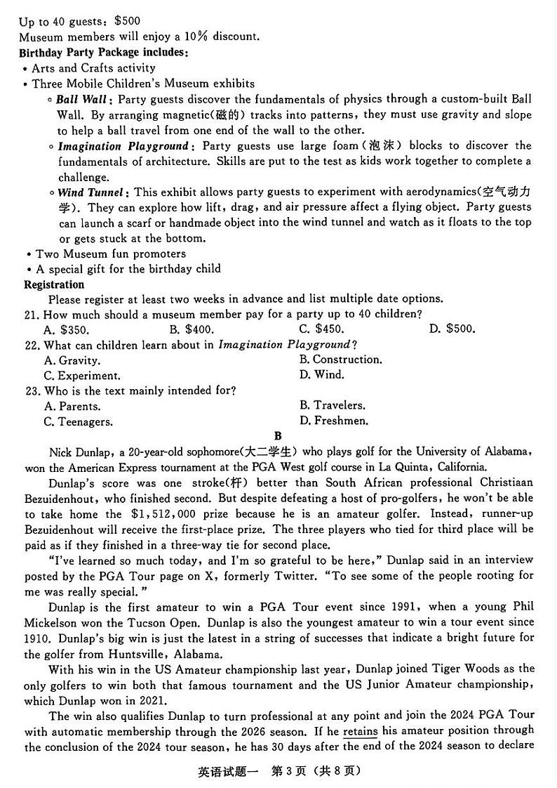 青桐鸣·2024年普通高等学校招生全国统一考试押题卷一 英语试卷及答案第3页