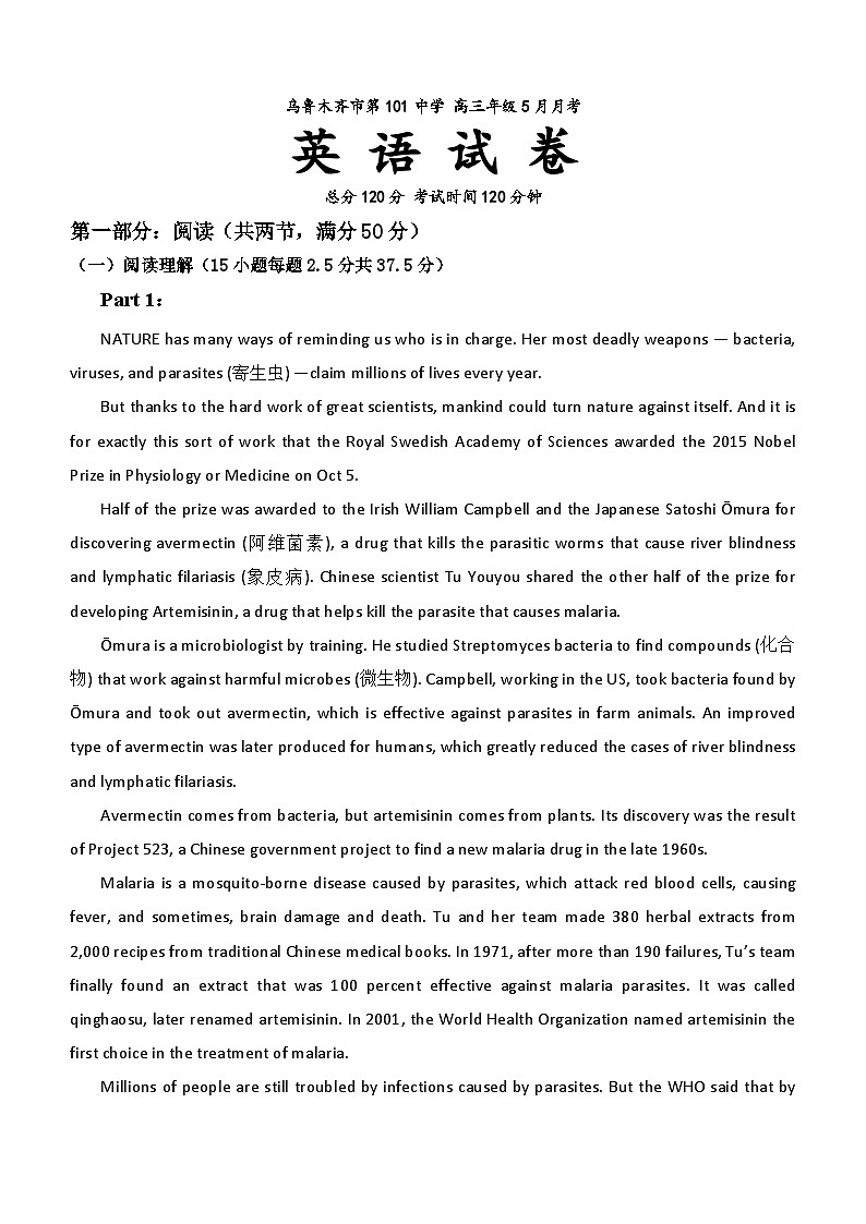新疆乌鲁木齐市第101中学2023-2024学年高三下学期5月月考英语试题（含答案）01