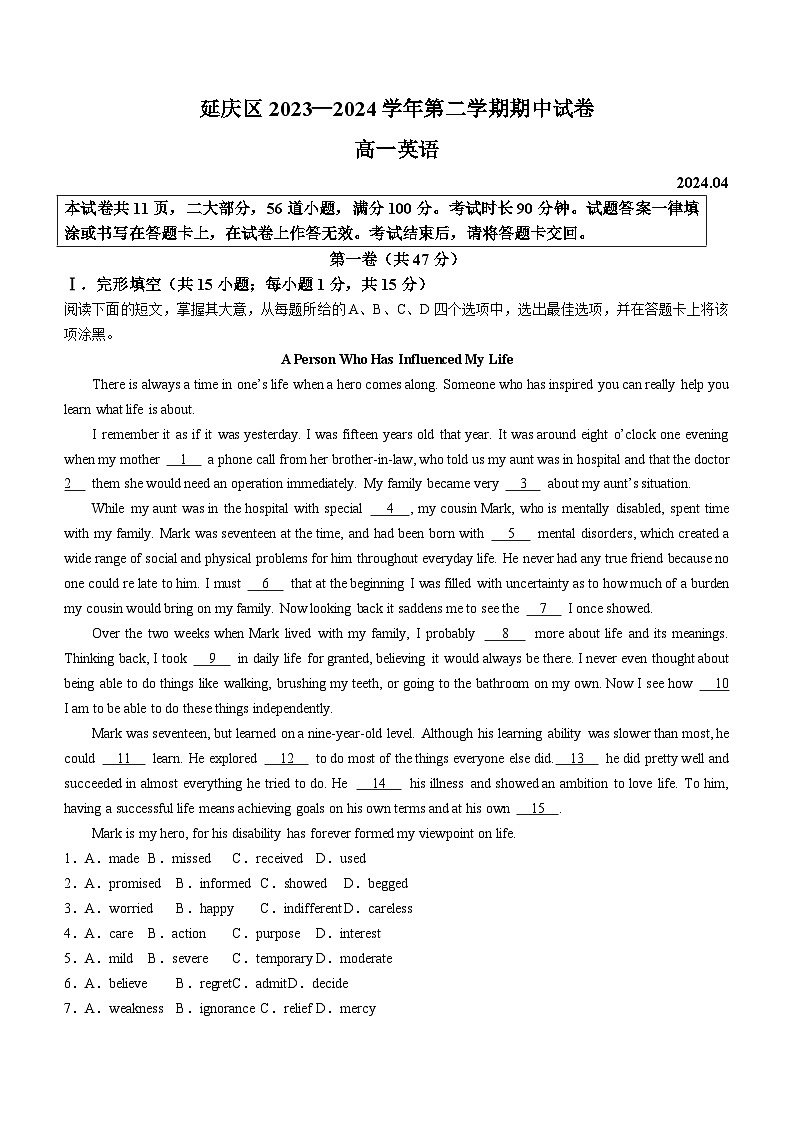 北京市延庆区2023-2024学年高一下学期期中考试英语试题（含答案）01
