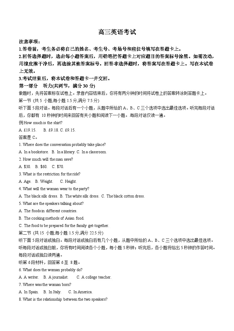 河南省部分重点高中2023-2024学年高三下学期5月联考英语试卷(新高考)（含答案）第1页