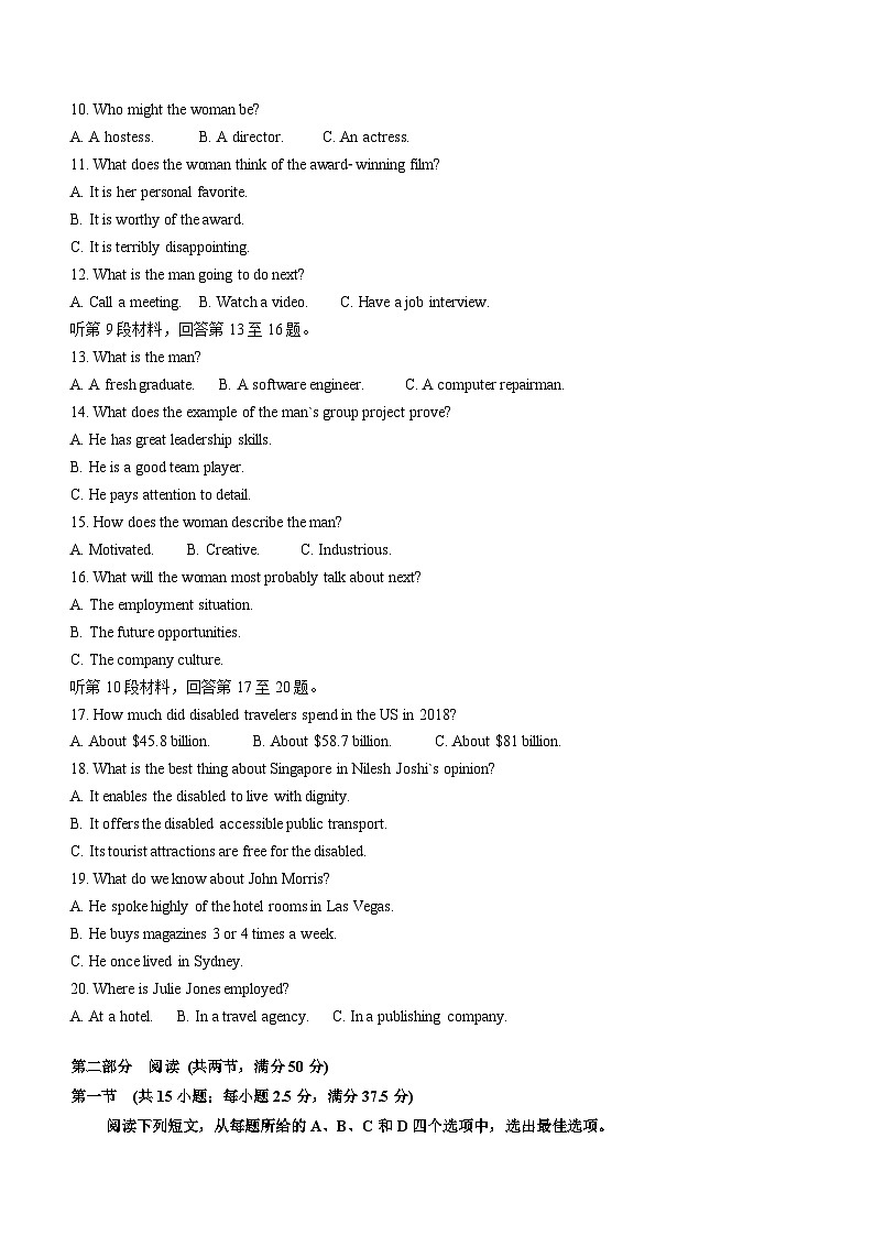 山东省济宁市2023-2024学年高二下学期5月校际联考英语试题（含答案）02