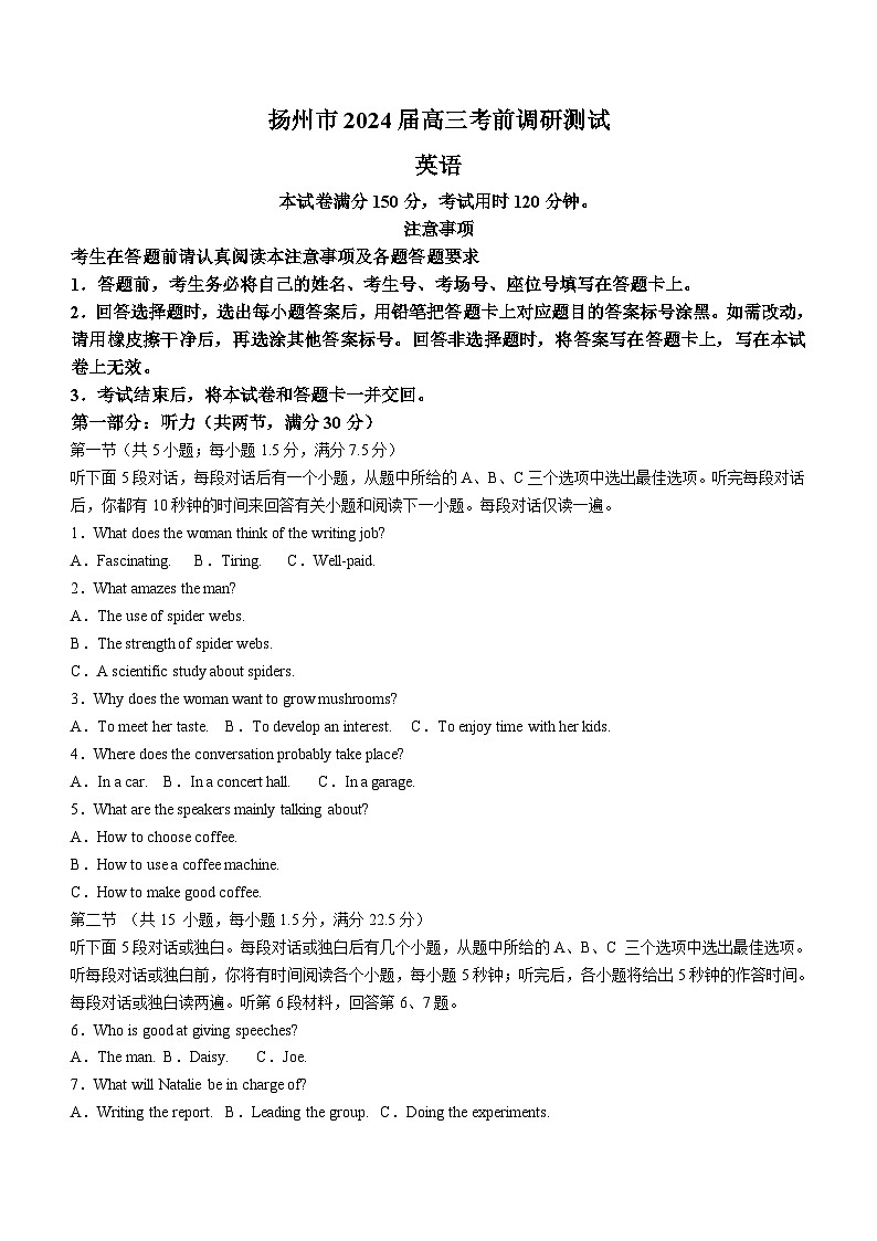 2024届江苏省扬州市高三考前调研模拟预测英语试题(含答案)01