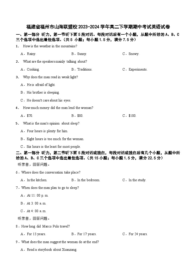 福建省福州市山海联盟校2023-2024学年高二下学期期中考试英语试卷(含答案)01