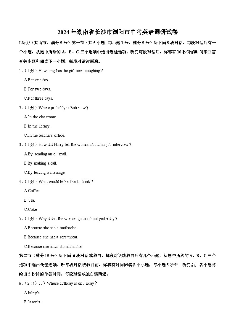 2024年湖南省长沙市浏阳市中考英语4月调研试卷（含答案）01
