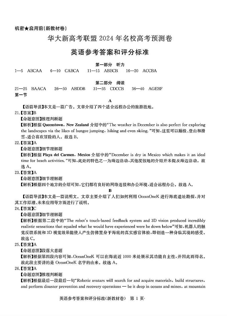 华大新高考联盟安徽省合肥市第一中学等名校2024届高三下学期三模联考英语试题（Word版附答案）01