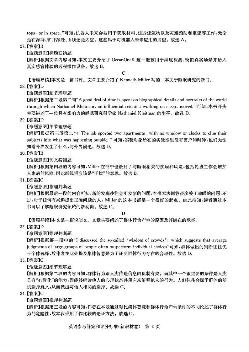 华大新高考联盟安徽省合肥市第一中学等名校2024届高三下学期三模联考英语试题（Word版附答案）02